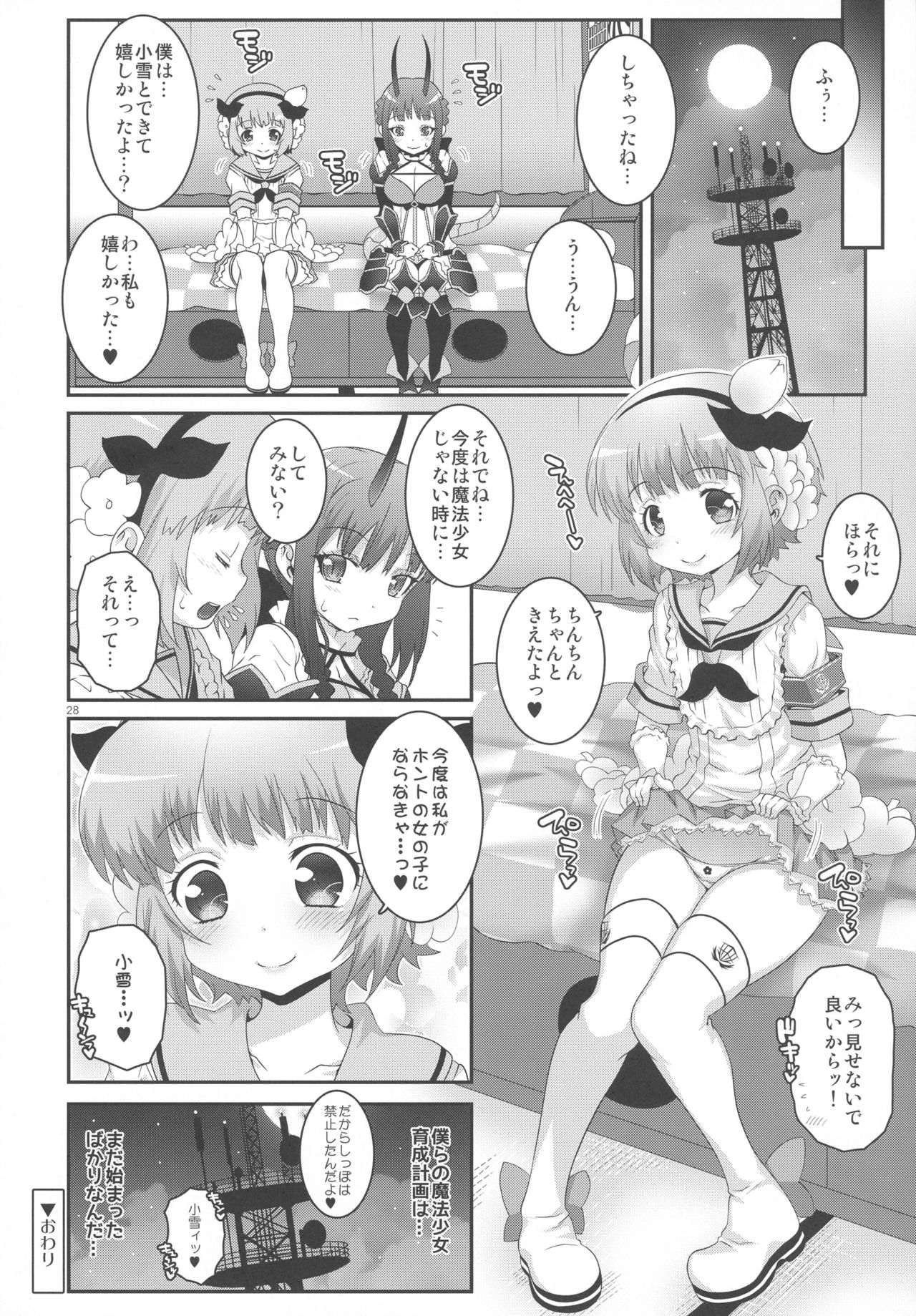 (C91) [chaos-graphixxx (無道叡智)] 魔法少女ふたなり計画 (魔法少女育成計画)