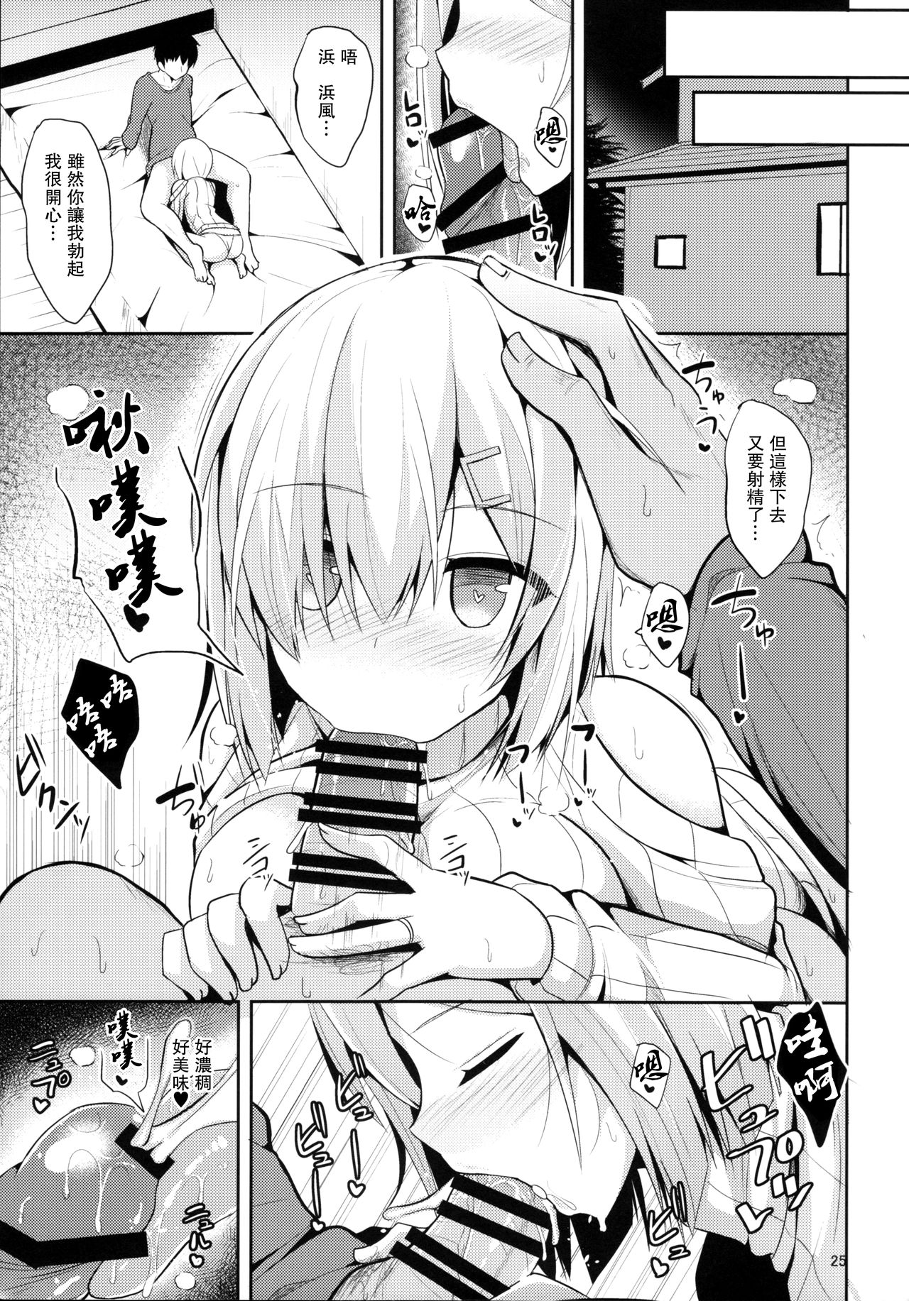 (C91) [ねこのこね (タケユウ)] 浜風とHな私生活 (艦隊これくしょん -艦これ-) [中国翻訳]