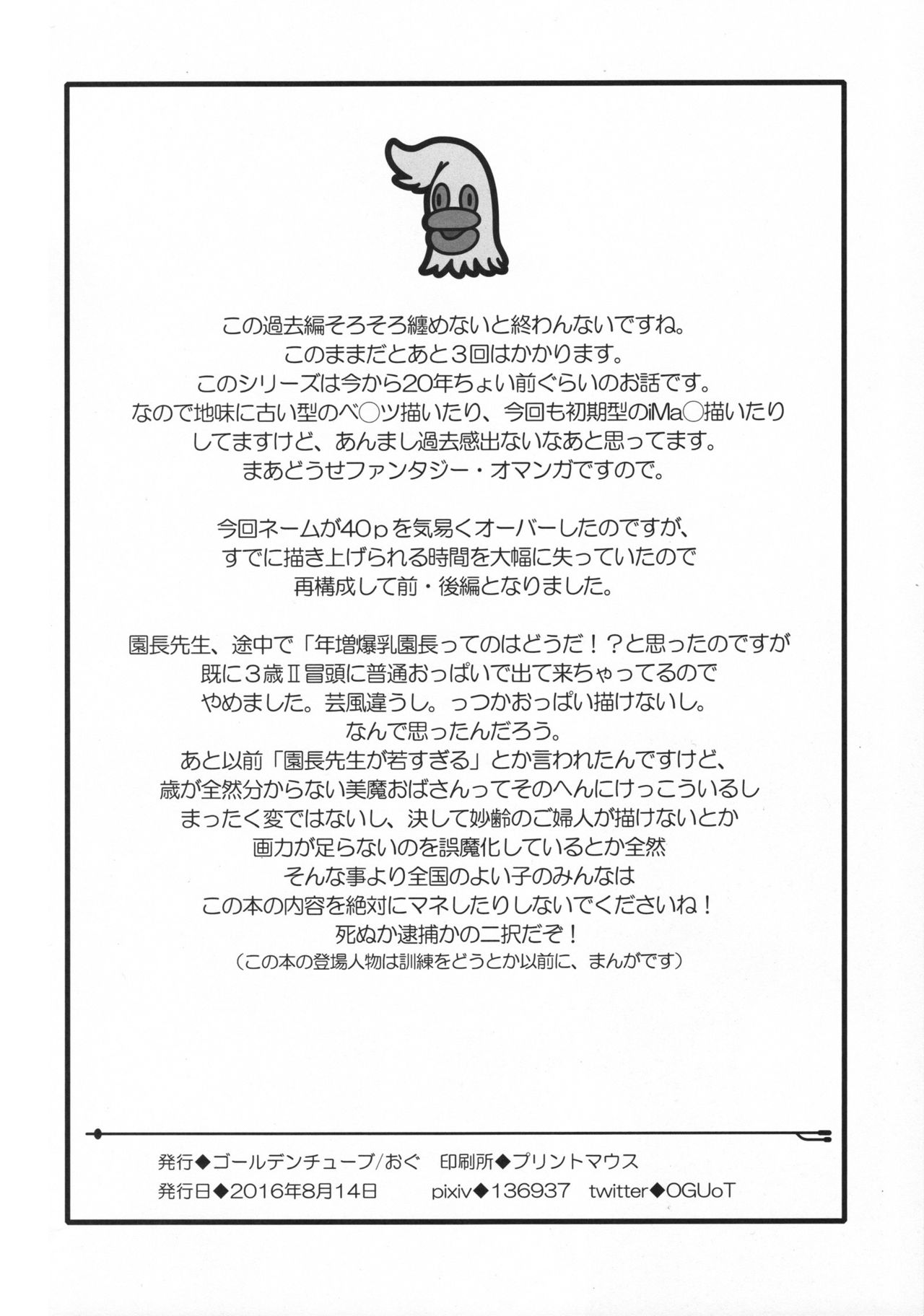 (C90) [ゴールデンチューブ (おぐ)] 3歳からのおしっ子先生-IV・前編 [中国翻訳]