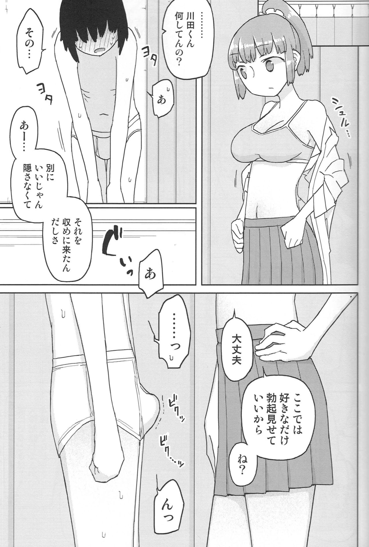 (C91) [せみもぐら (由家)] TS男子校付属中童貞マッサージ部