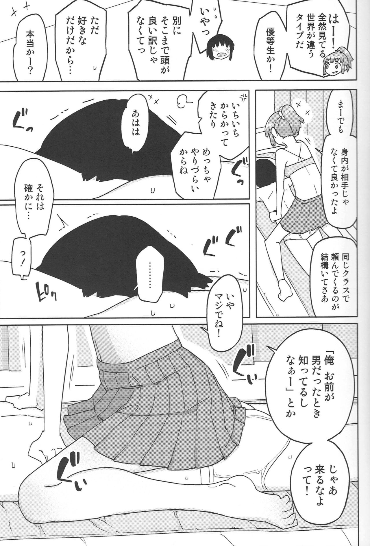 (C91) [せみもぐら (由家)] TS男子校付属中童貞マッサージ部