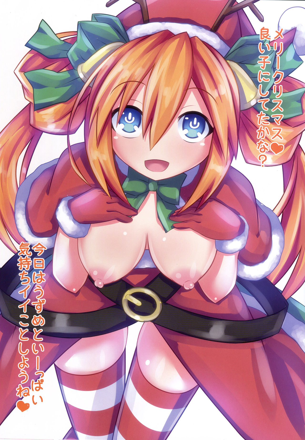 (C91) [ヘチマ定食 (ヘチマ節)] Santastic Dream (超次元ゲイム ネプテューヌ)
