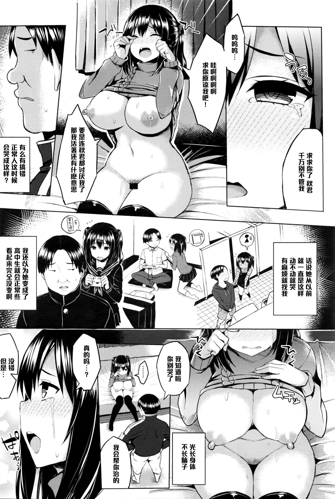 [一宮夕羽] ナイショのコンプレックス (COMIC アンスリウム 036 2016年4月号) [中国翻訳]