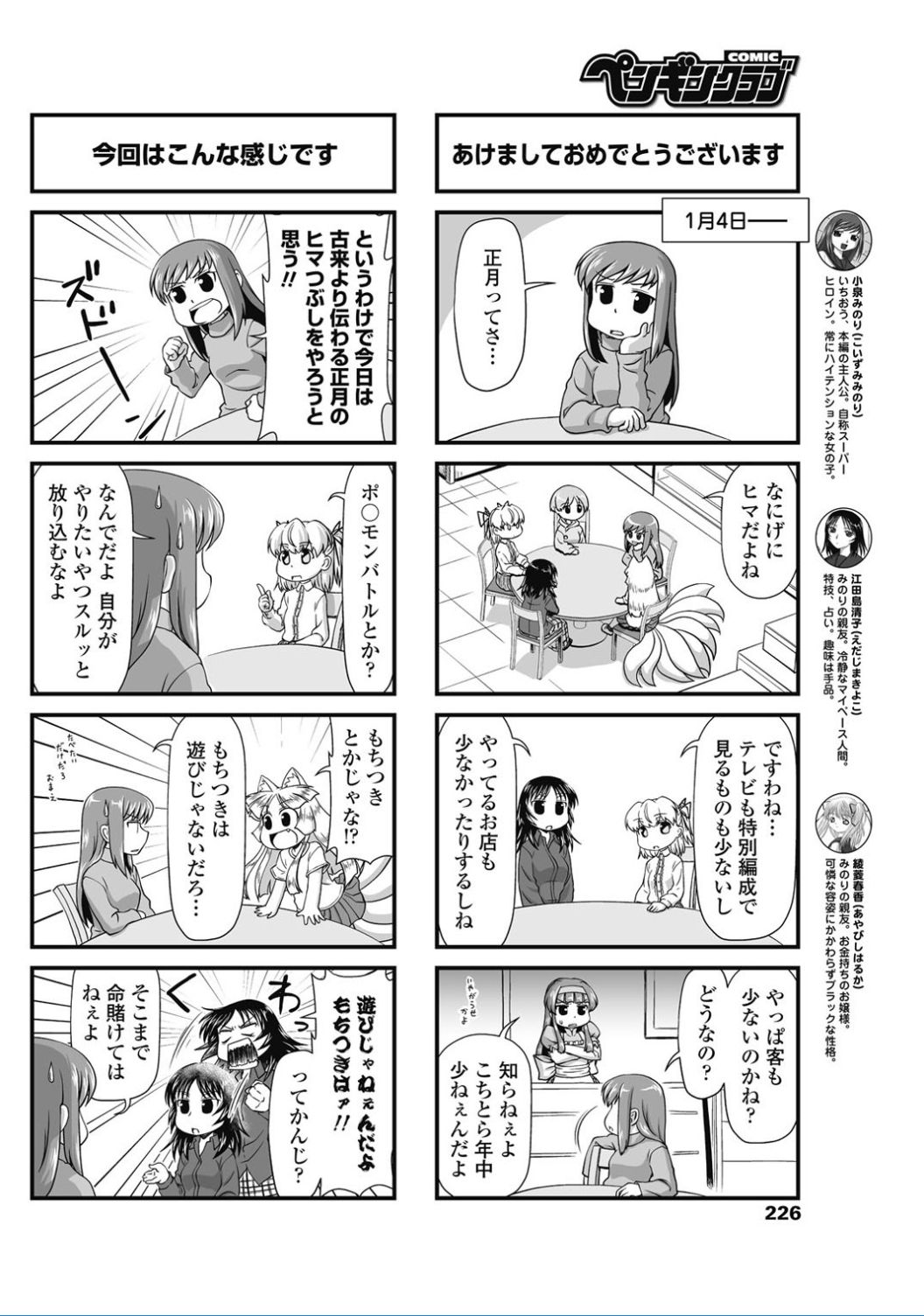 COMIC ペンギンクラブ 2017年2月号 [DL版]