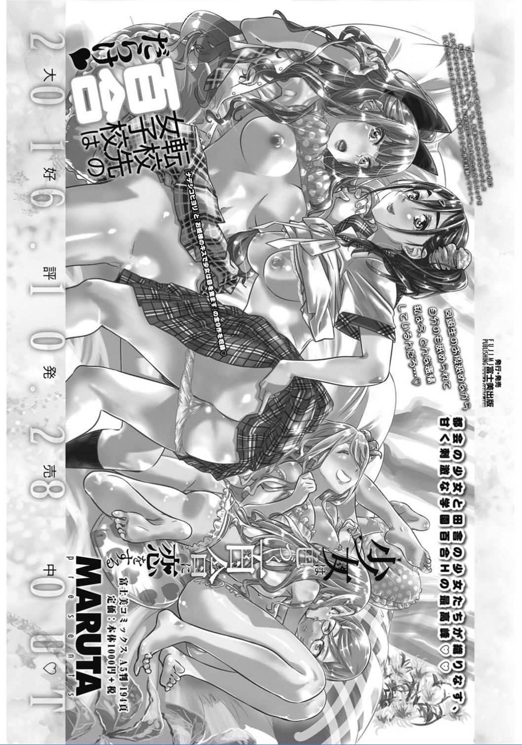 COMIC ペンギンクラブ 2017年2月号 [DL版]