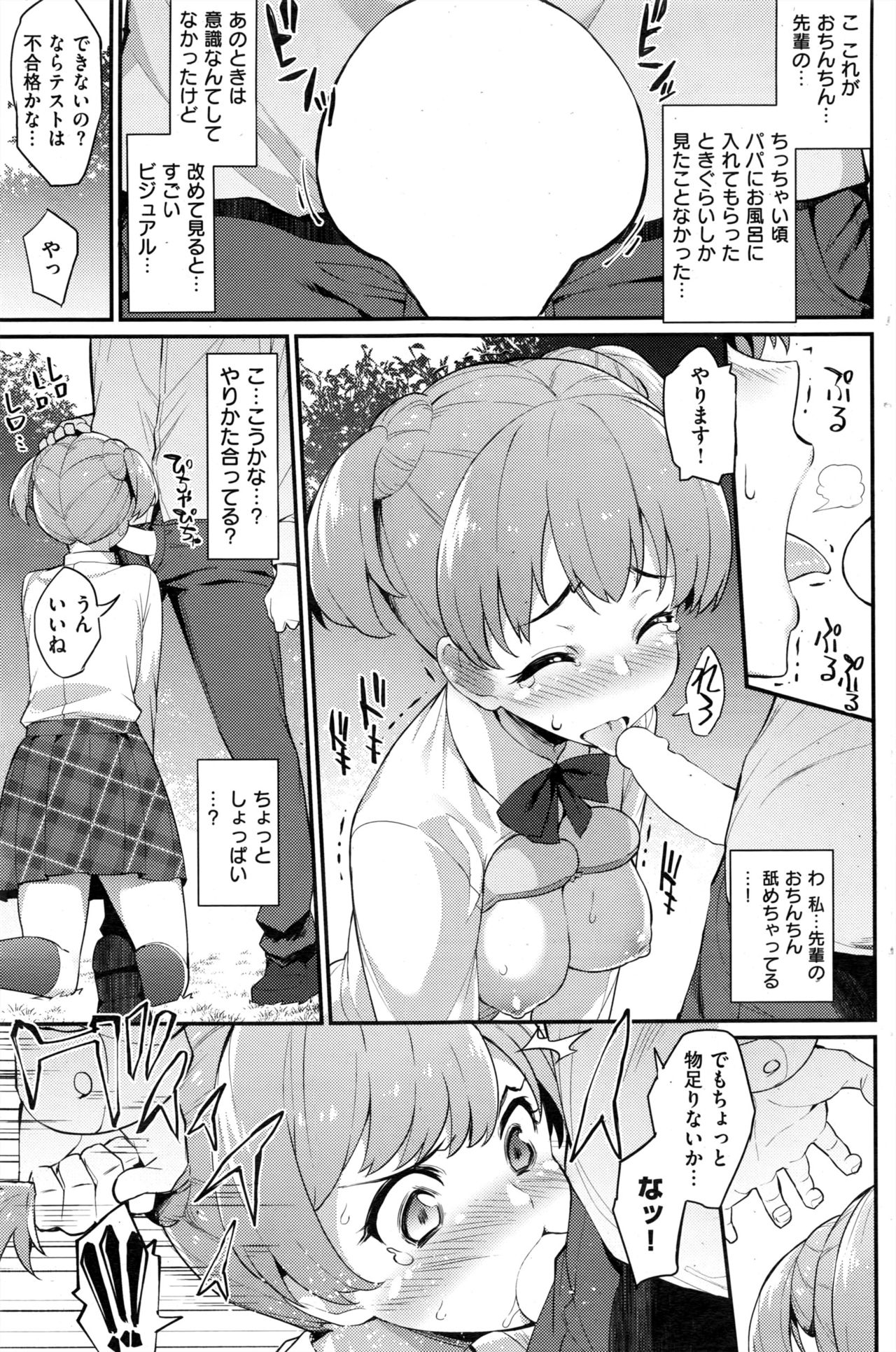COMIC 失楽天 2016年12月号