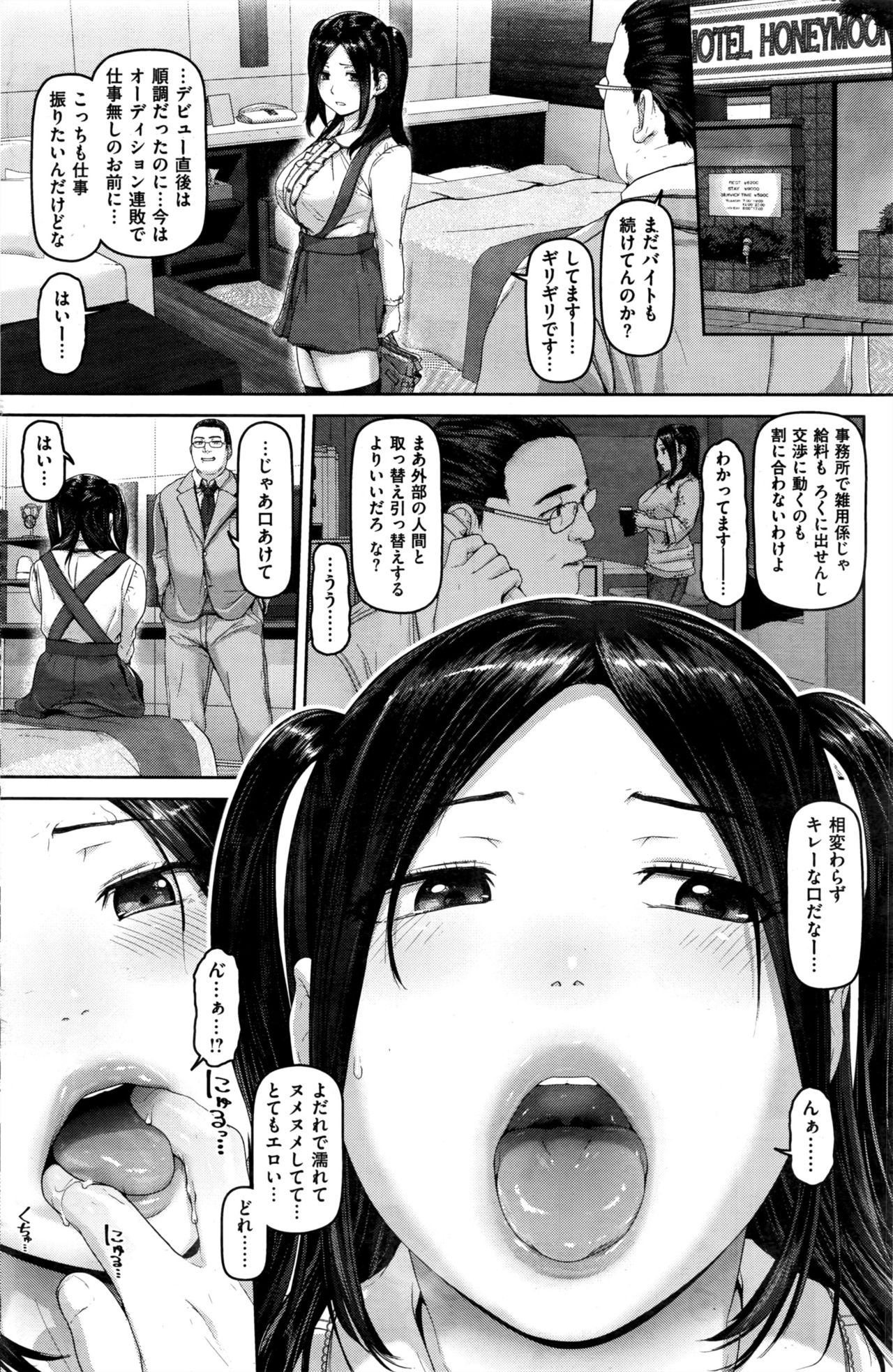 COMIC 失楽天 2016年12月号