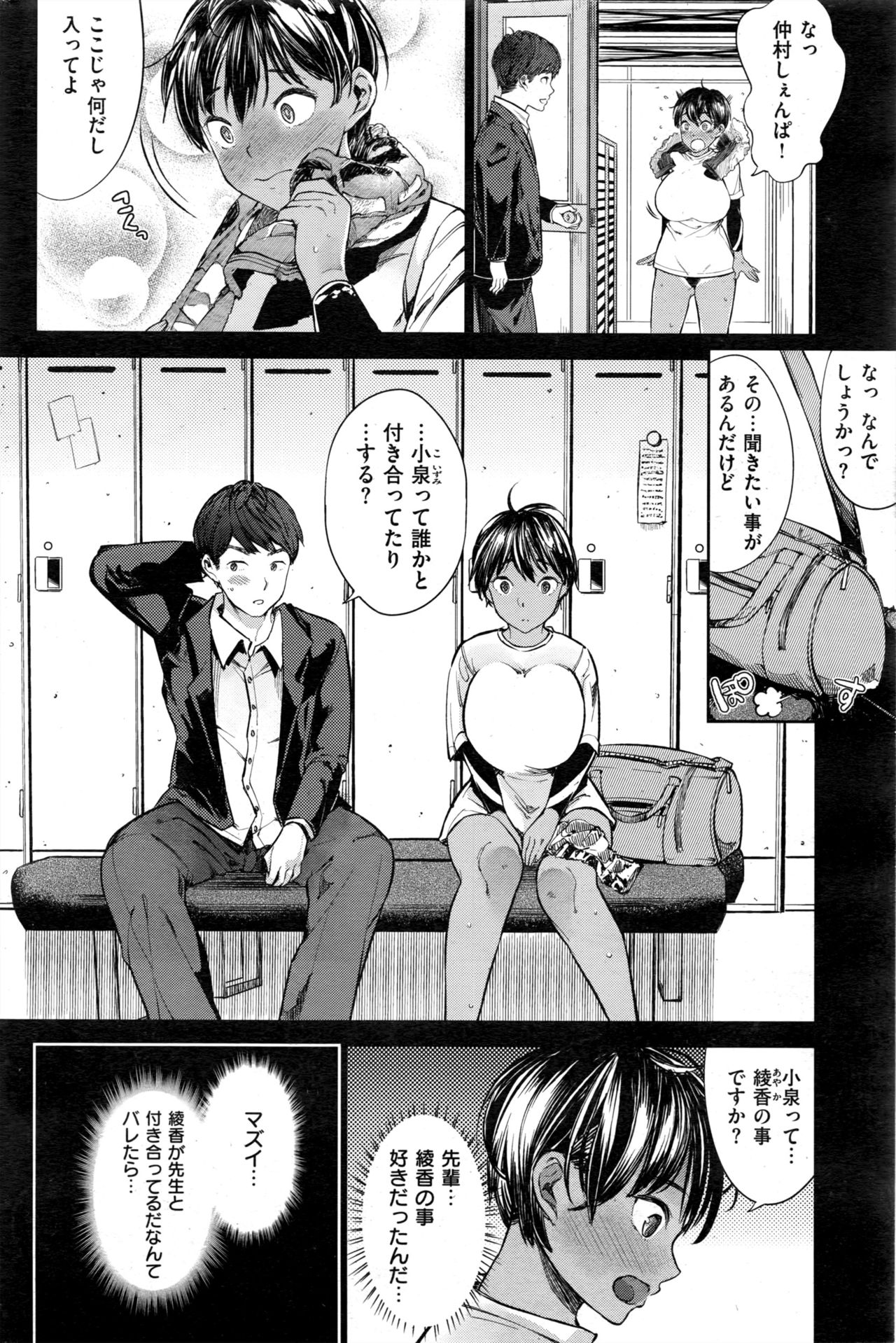 COMIC 失楽天 2016年12月号