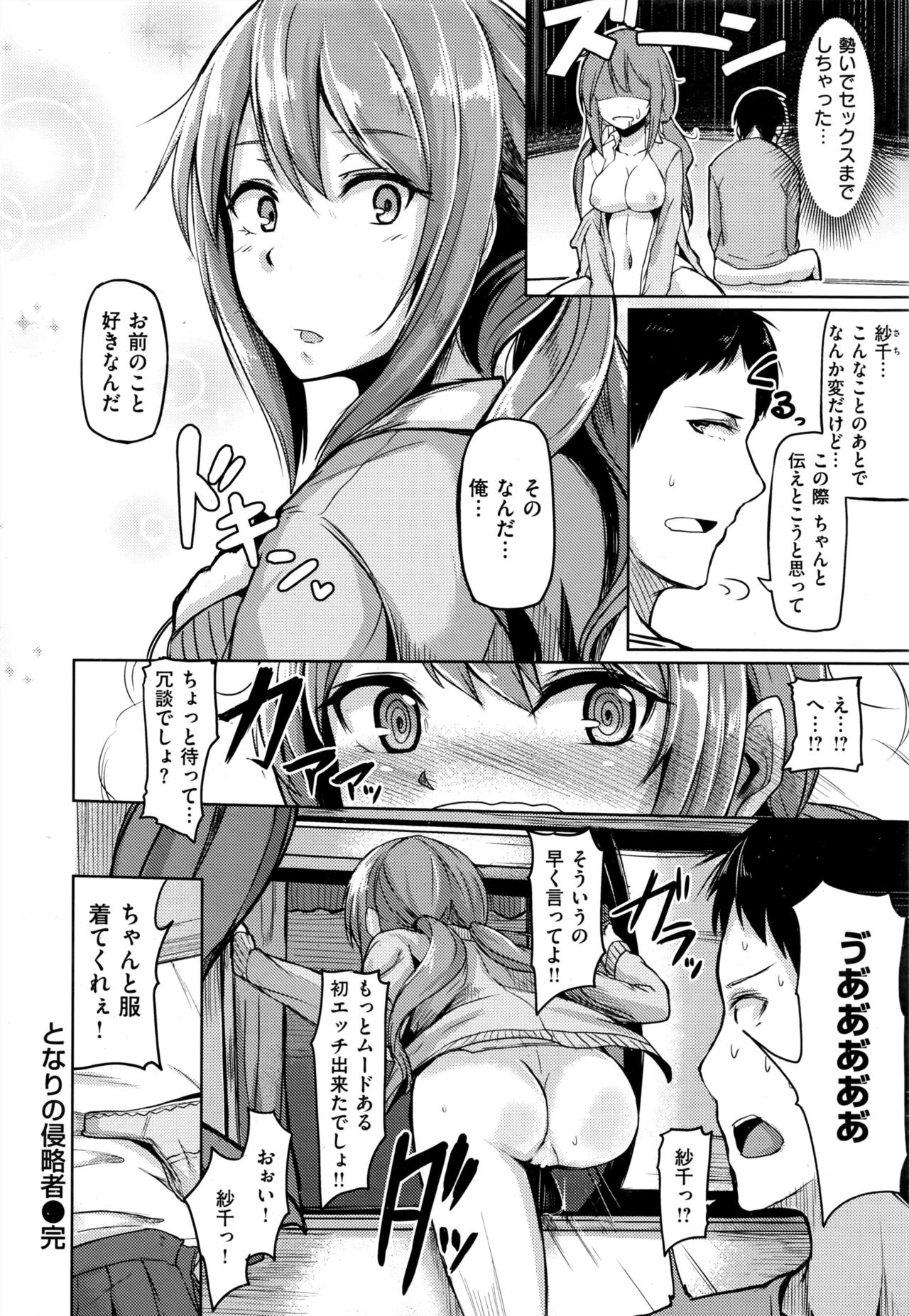 COMIC 失楽天 2016年12月号