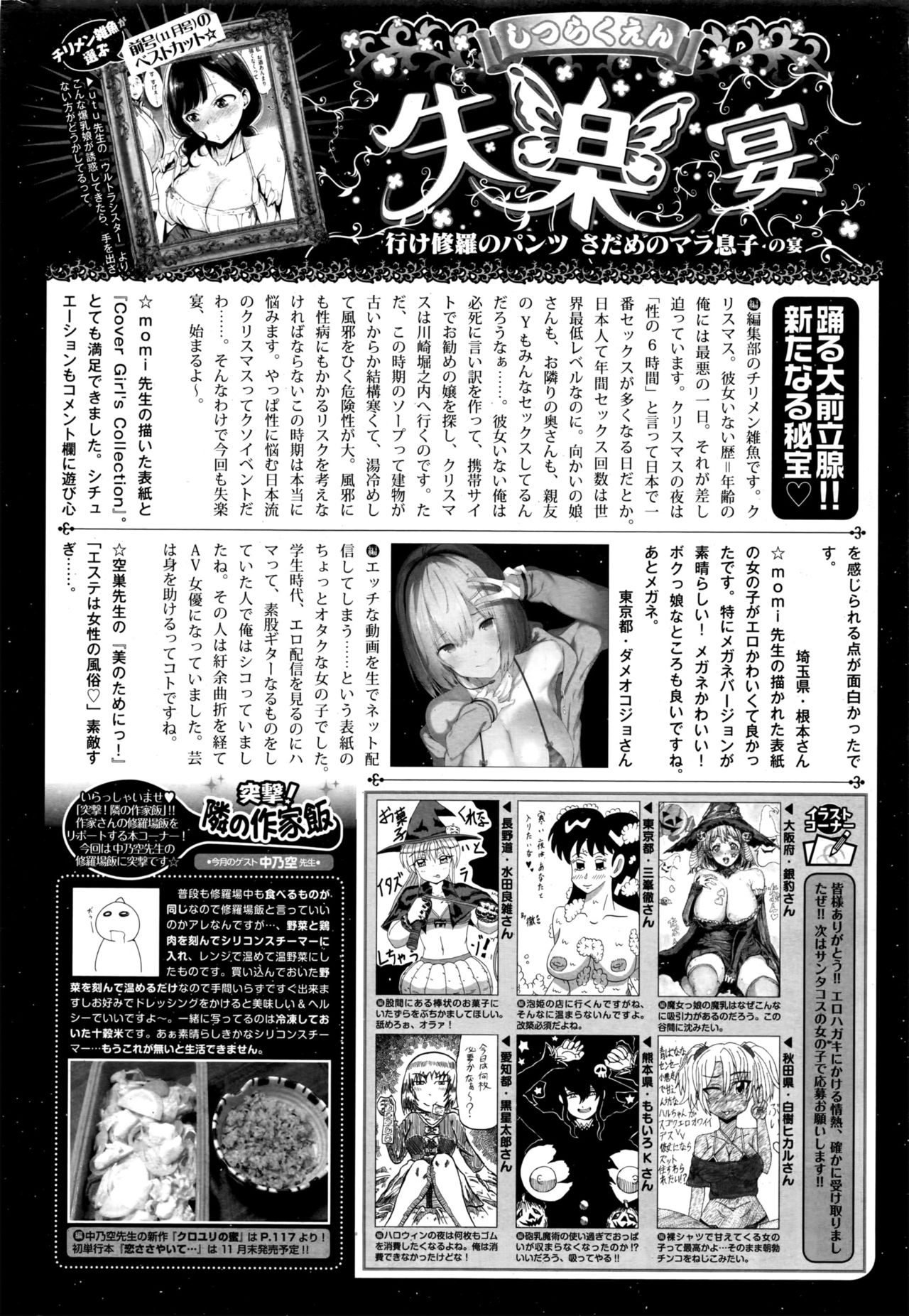 COMIC 失楽天 2016年12月号