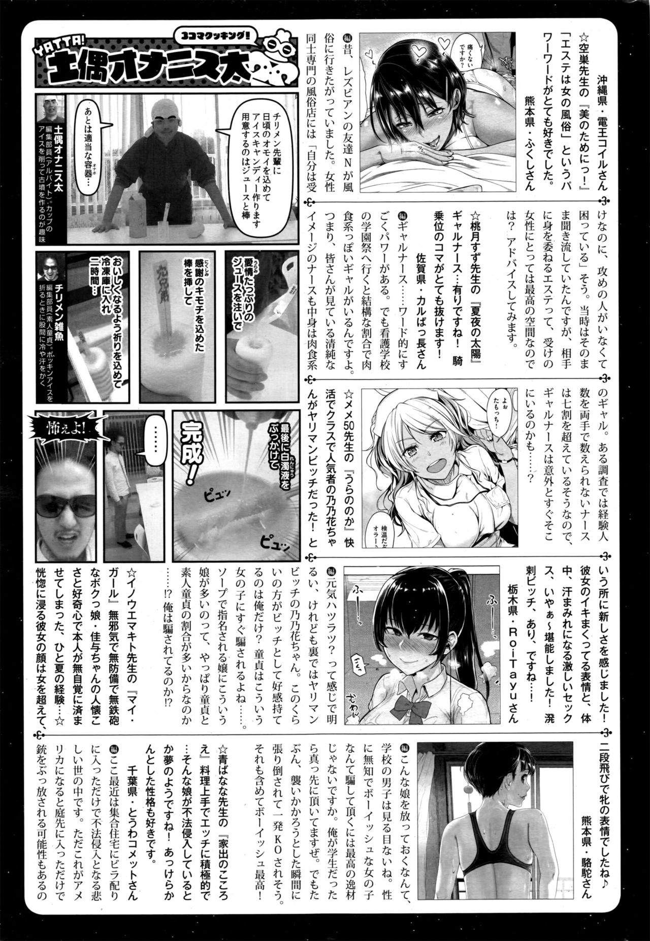 COMIC 失楽天 2016年12月号