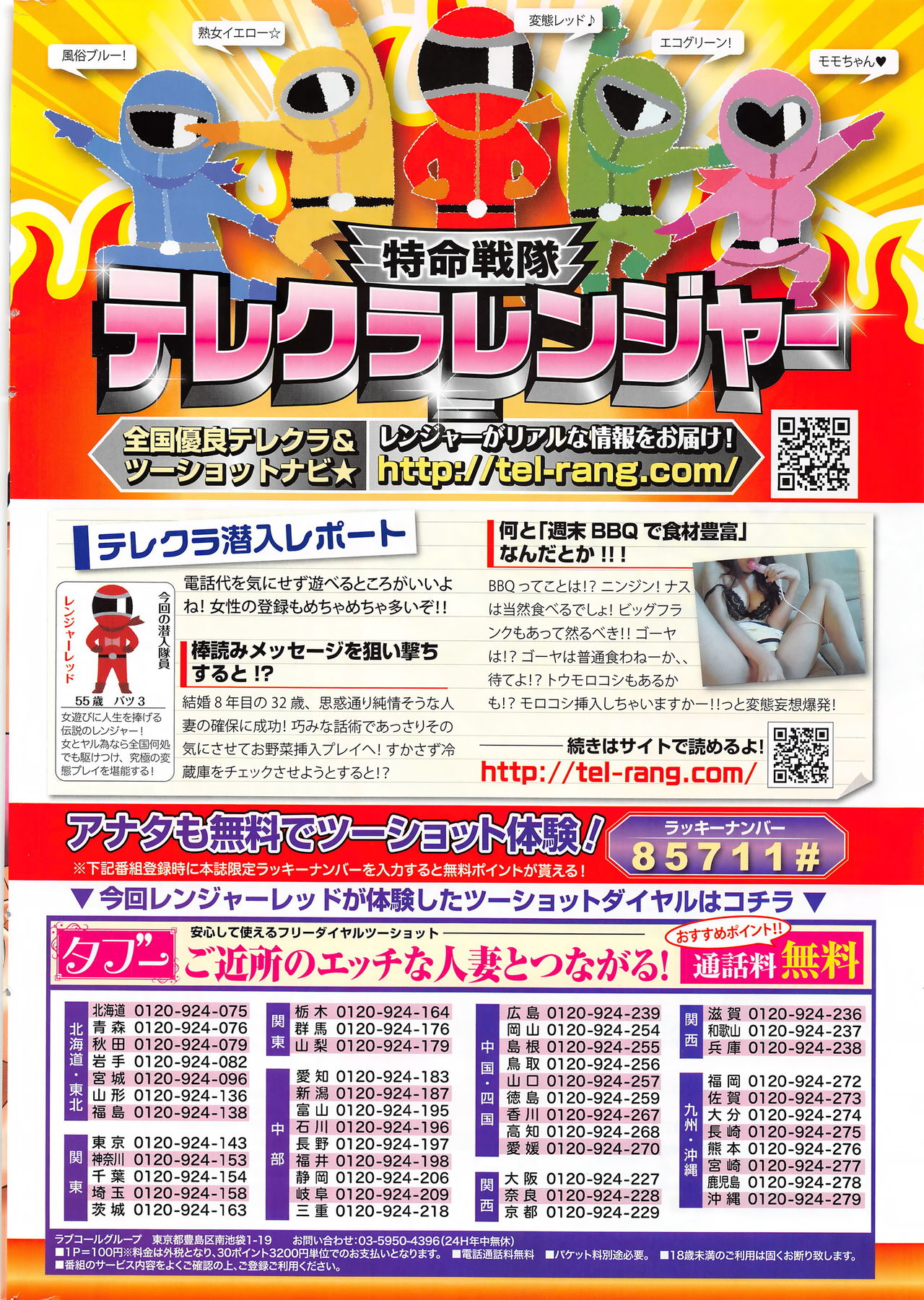 COMIC 失楽天 2016年12月号