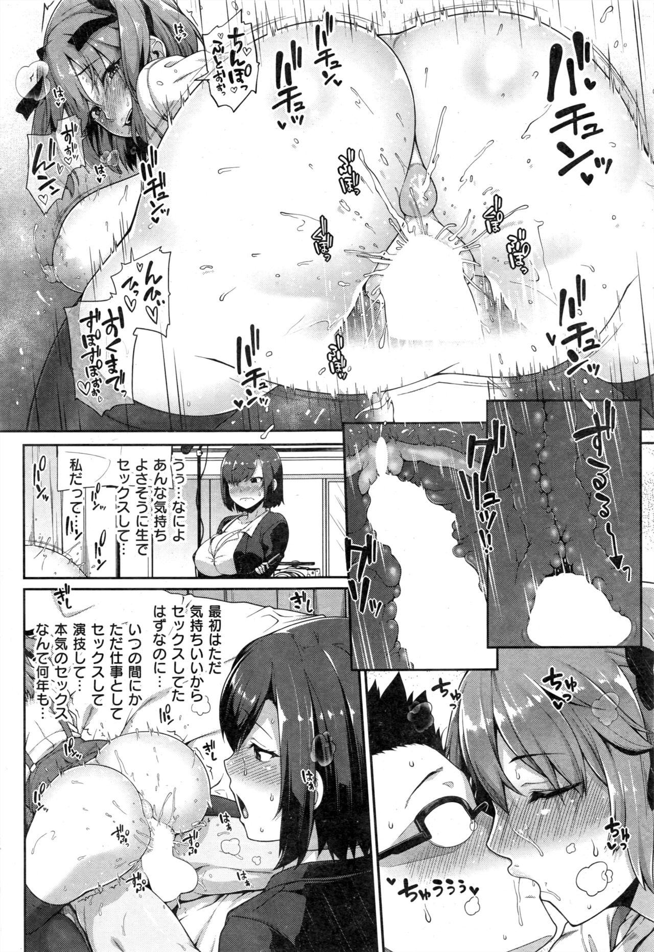 COMIC 失楽天 2016年12月号
