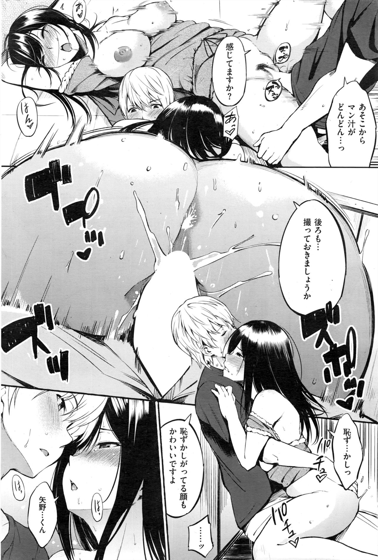 COMIC 失楽天 2016年12月号