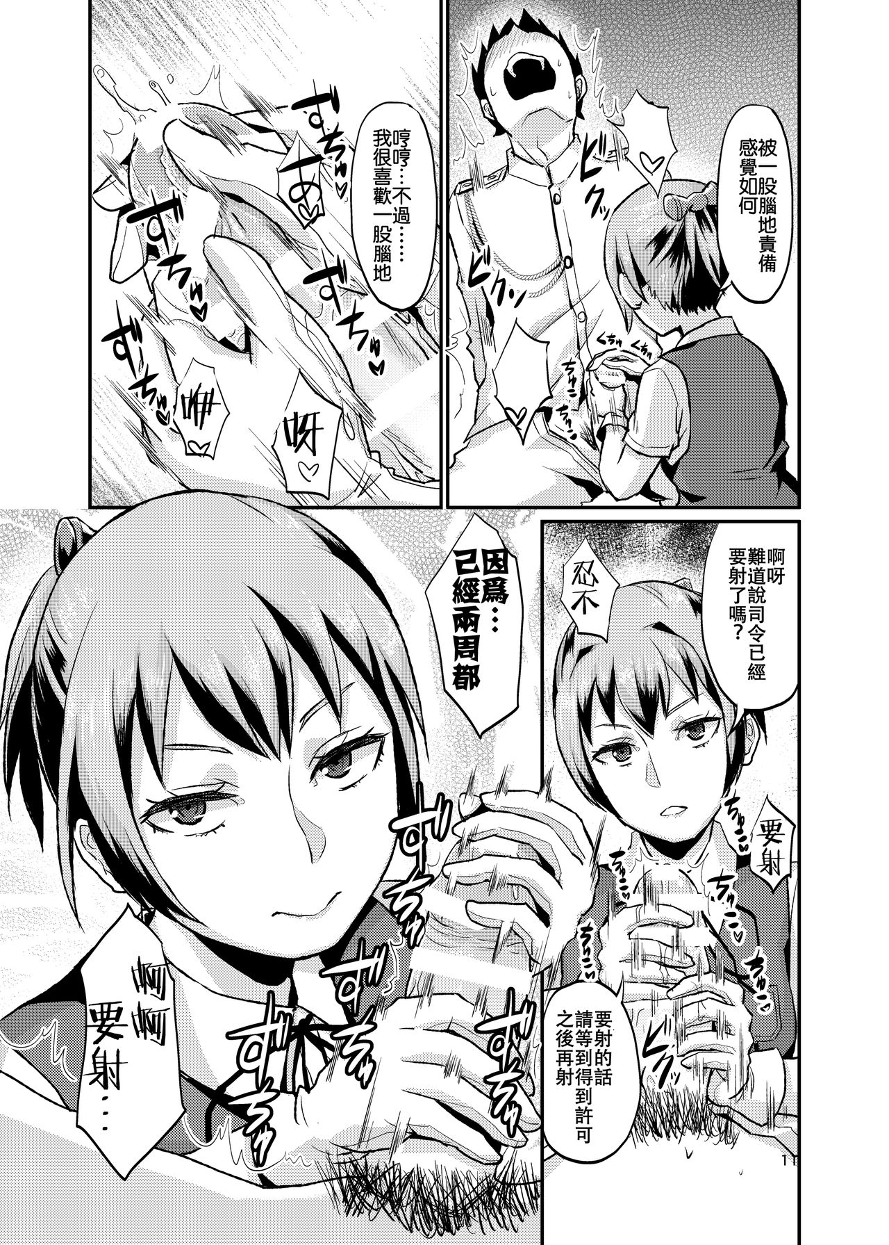 [40デニール (篠岡ほまれ)] ぬいぬいの射精管理 (艦隊これくしょん -艦これ-) [中国翻訳] [DL版]