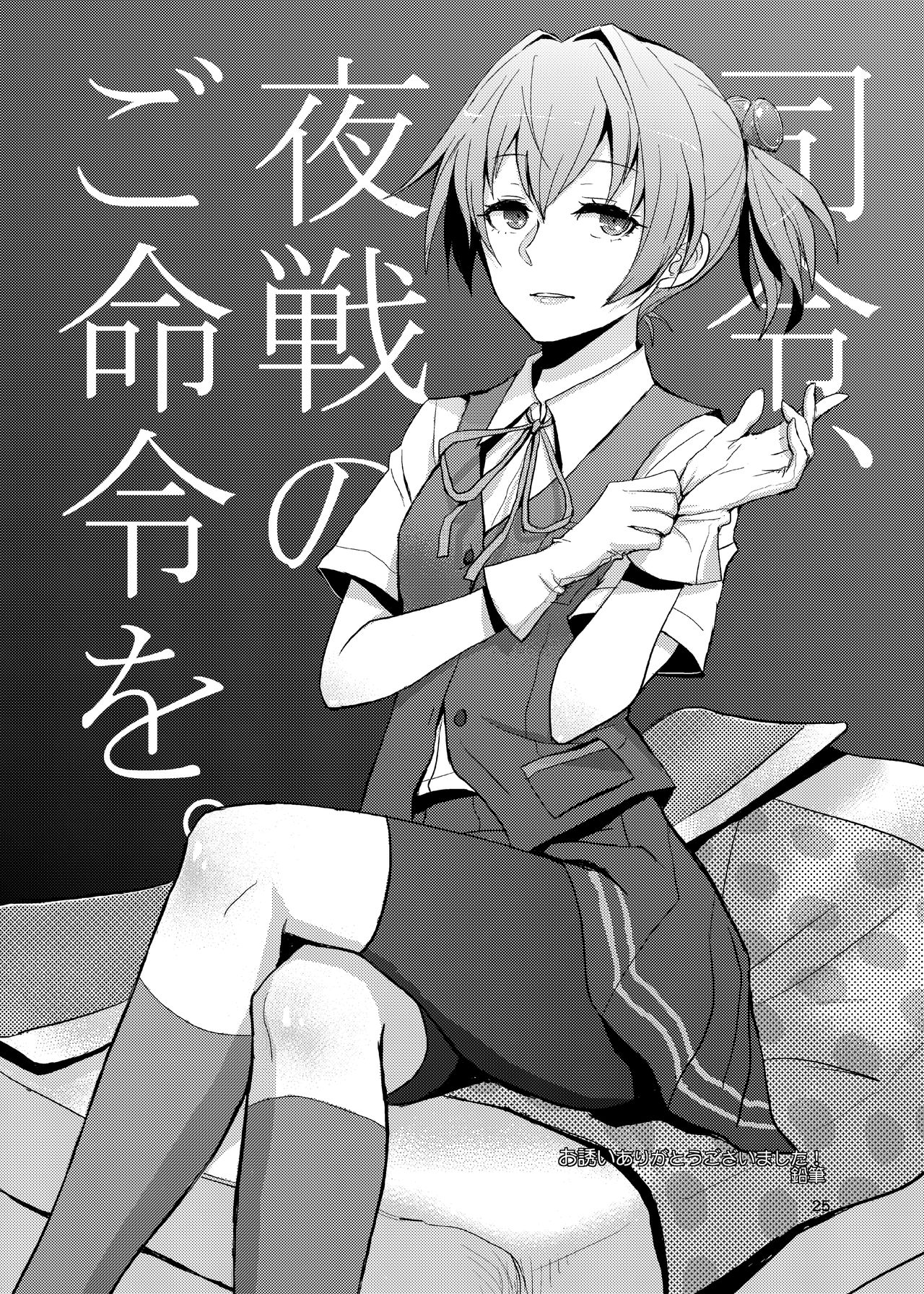 [40デニール (篠岡ほまれ)] ぬいぬいの射精管理 (艦隊これくしょん -艦これ-) [中国翻訳] [DL版]