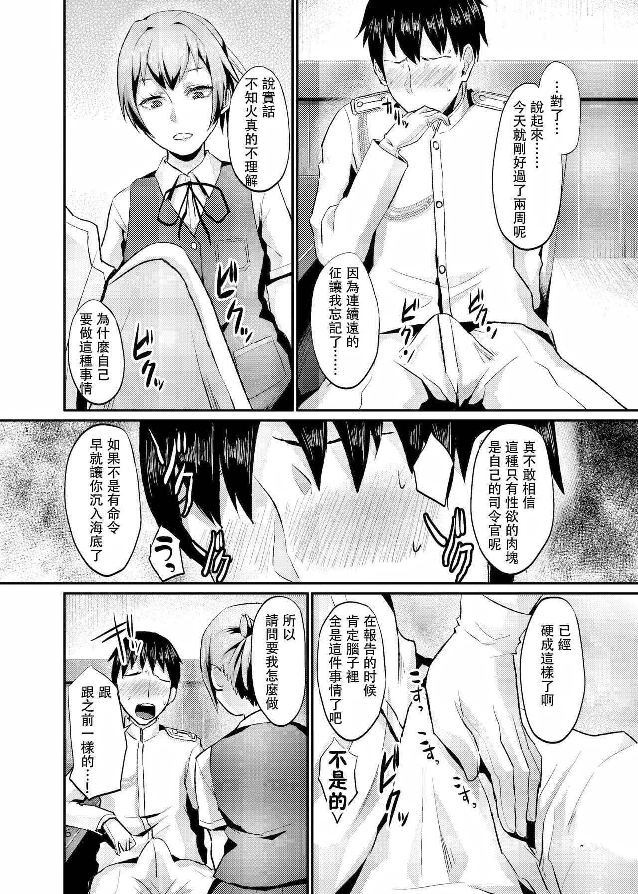 [40デニール (篠岡ほまれ)] ぬいぬいの射精管理 (艦隊これくしょん -艦これ-) [中国翻訳] [DL版]