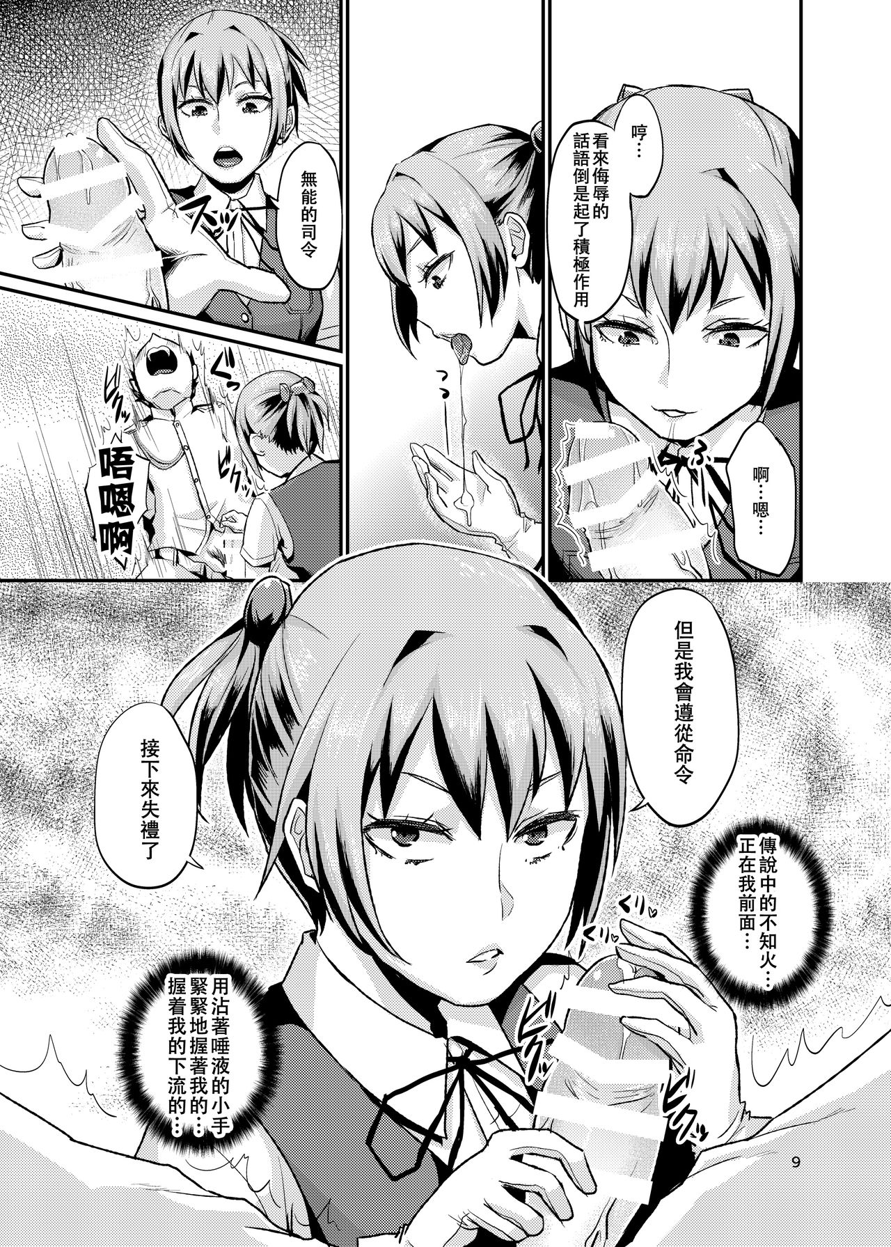 [40デニール (篠岡ほまれ)] ぬいぬいの射精管理 (艦隊これくしょん -艦これ-) [中国翻訳] [DL版]