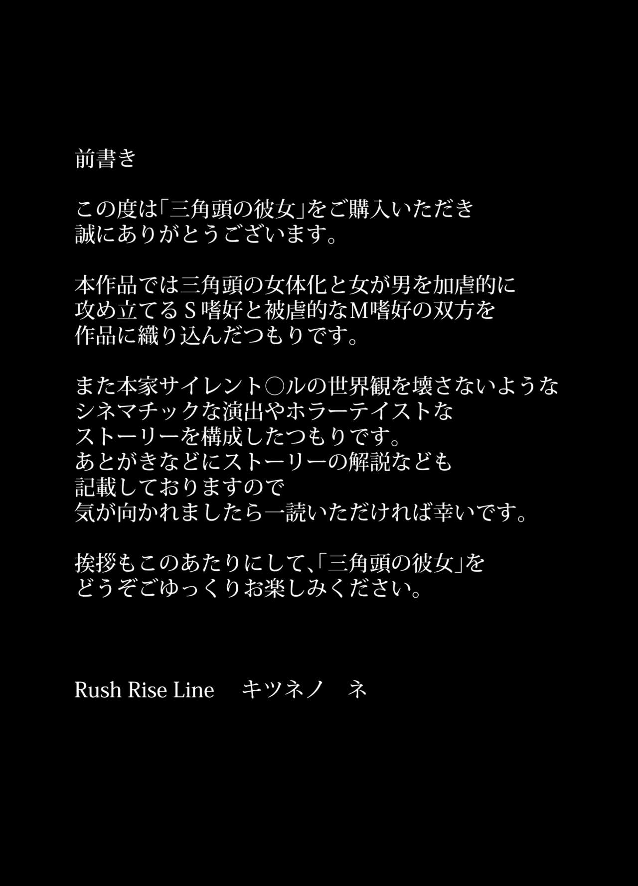 [Rush Rise Line (キツネノネ)] 三角頭の彼女 (サイレントヒル2)