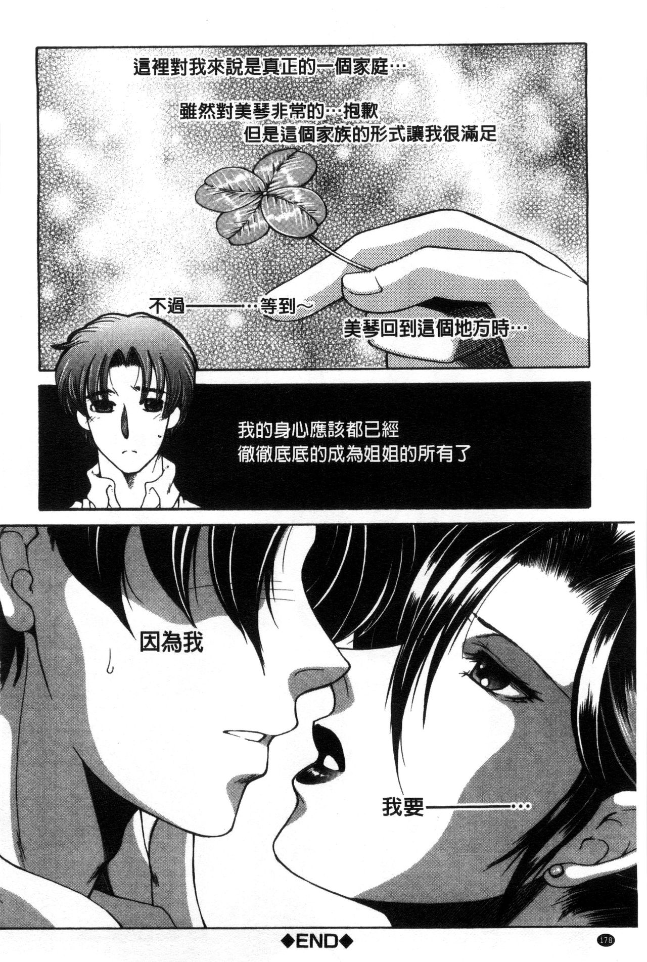 [安原司] そして、姉は弟を選ぶ [中国翻訳]