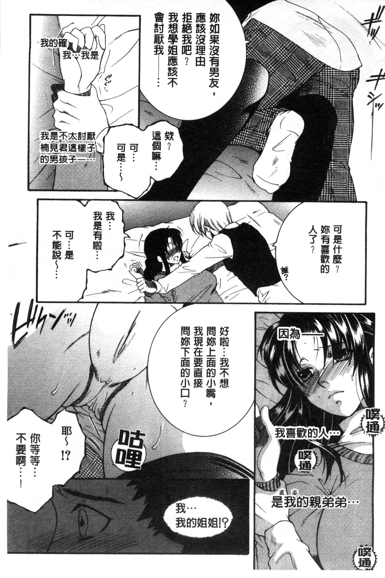 [安原司] そして、姉は弟を選ぶ [中国翻訳]