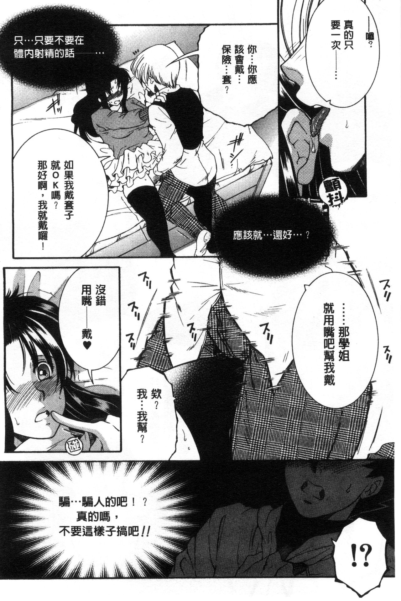 [安原司] そして、姉は弟を選ぶ [中国翻訳]