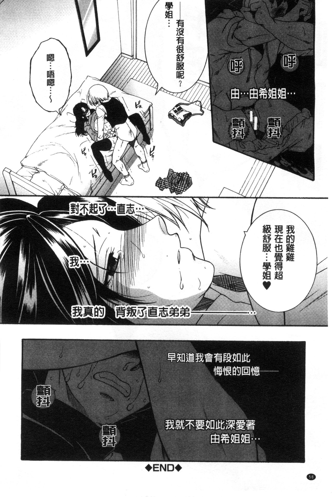 [安原司] そして、姉は弟を選ぶ [中国翻訳]