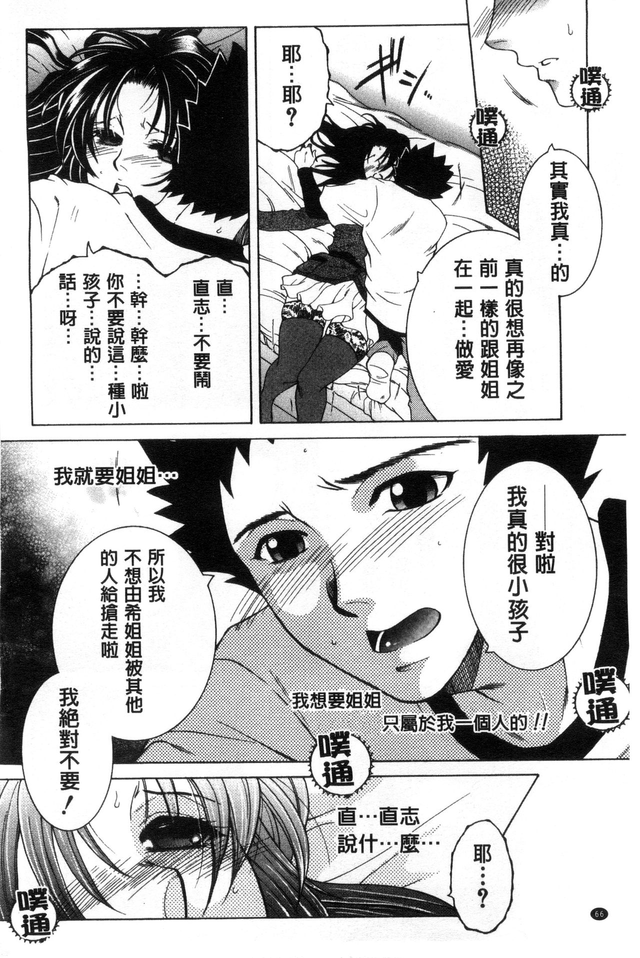 [安原司] そして、姉は弟を選ぶ [中国翻訳]