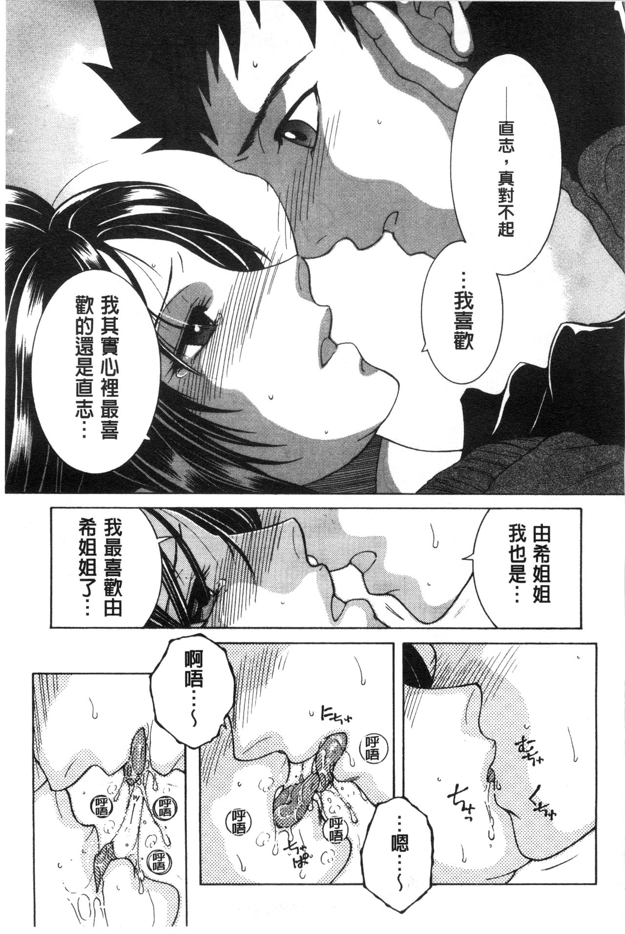 [安原司] そして、姉は弟を選ぶ [中国翻訳]