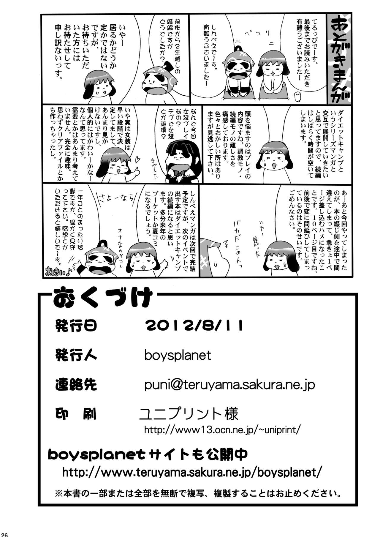 [boysplanet (照山紅葉)] 続・忍玉調教録 (忍たま乱太郎) [DL版]