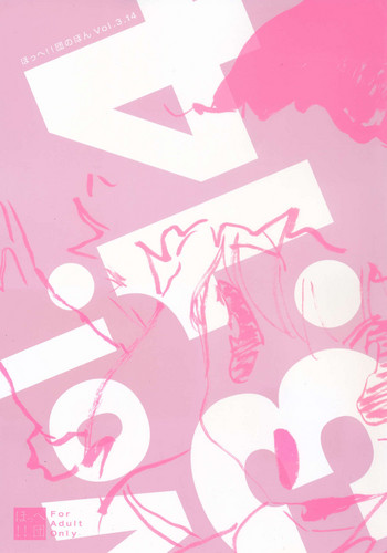 (C71) [ほっへ!!団 (犬)] ほっへ!!団のほん vol.3.14