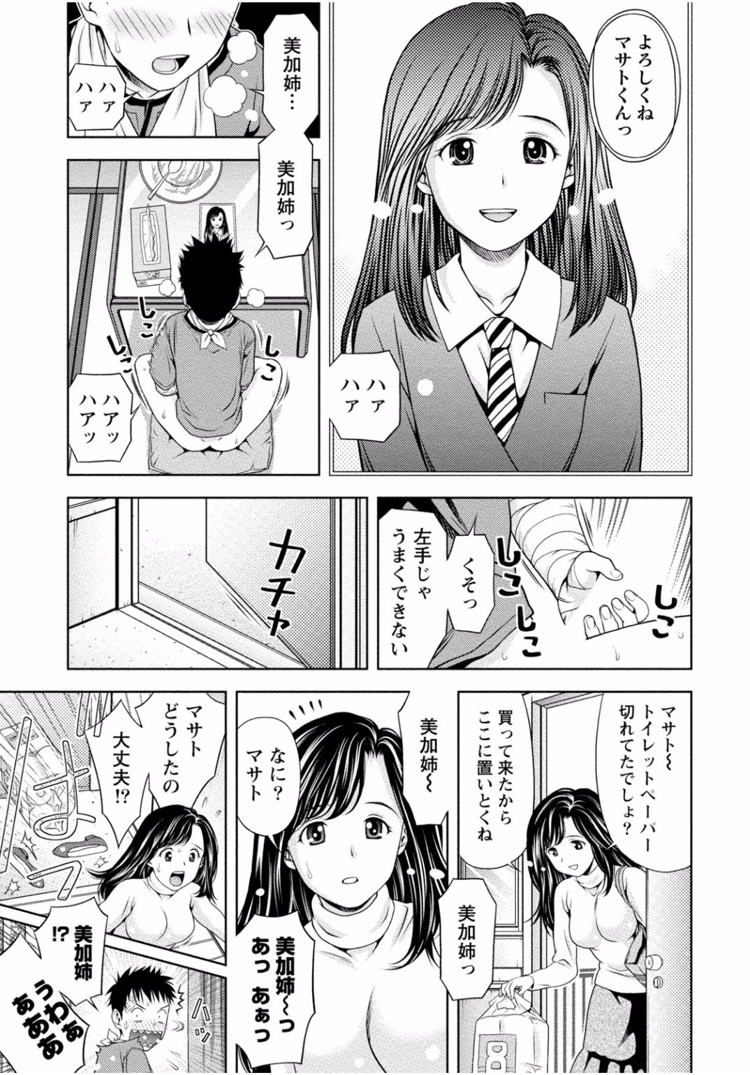 [アンソロジー] 隣のお姉ちゃんはエッチしたい～憧れの義姉と従姉の生ハメ事情～ [DL版]