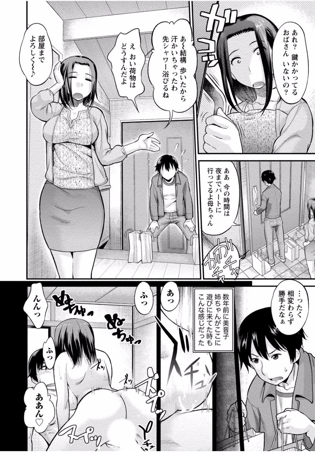 [アンソロジー] 隣のお姉ちゃんはエッチしたい～憧れの義姉と従姉の生ハメ事情～ [DL版]