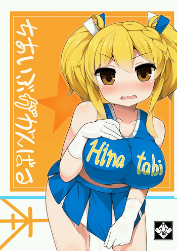 [ふらいでぃっしゅ (じゃっこ)] ちあいぶががんばる本 [DL版]