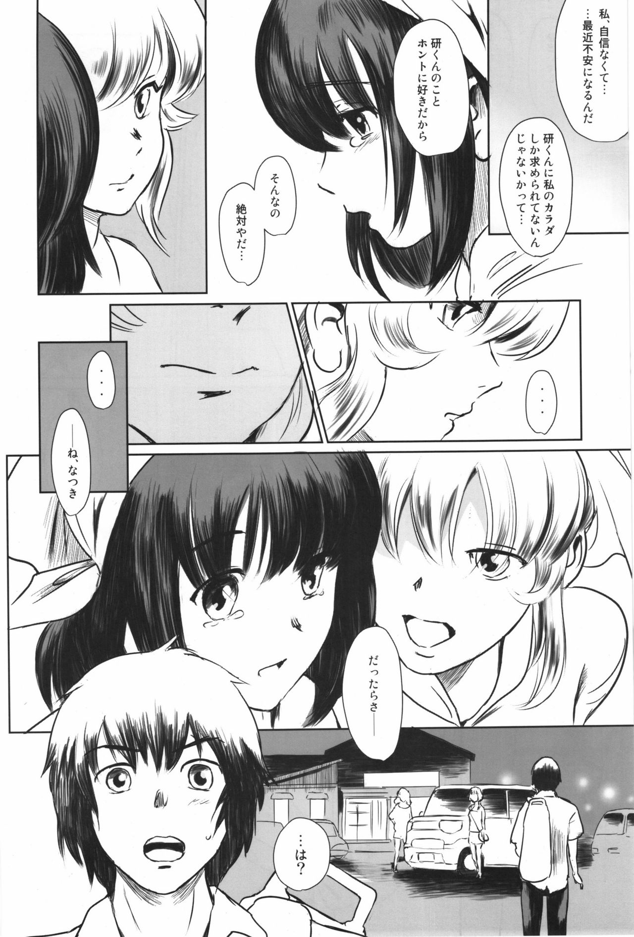 (C90) [ましら堂 (猿駕アキ)] 真夏のヘラ