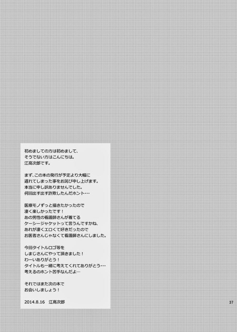[ECHO (江高次郎)] 俺の担当看護師が患者のチ●ポを食い漁るクソビッチだった件について。 [英訳] [DL版]