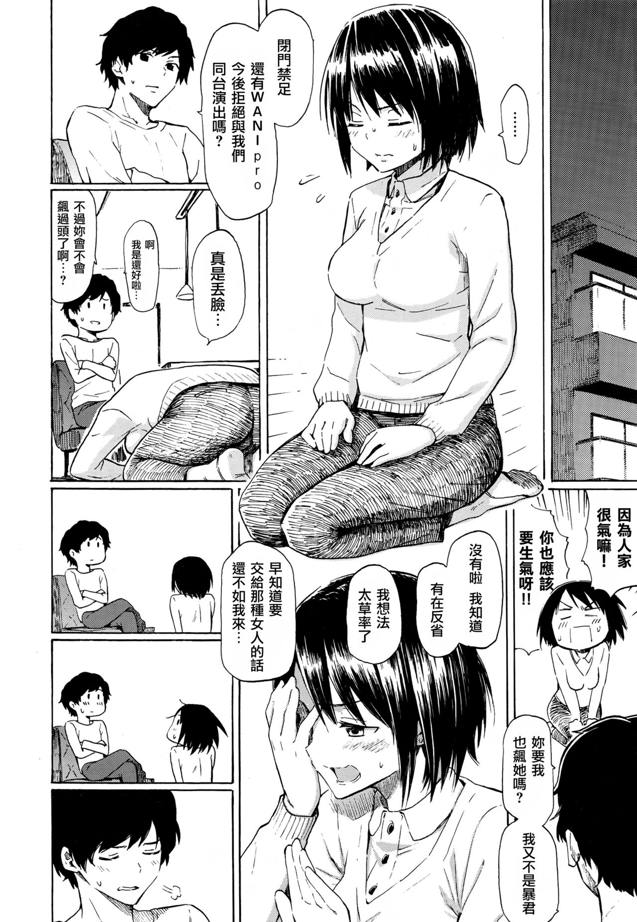 [藤丸] Live is a Battlefield (COMIC 快楽天 2017年1月号) [中国翻訳]