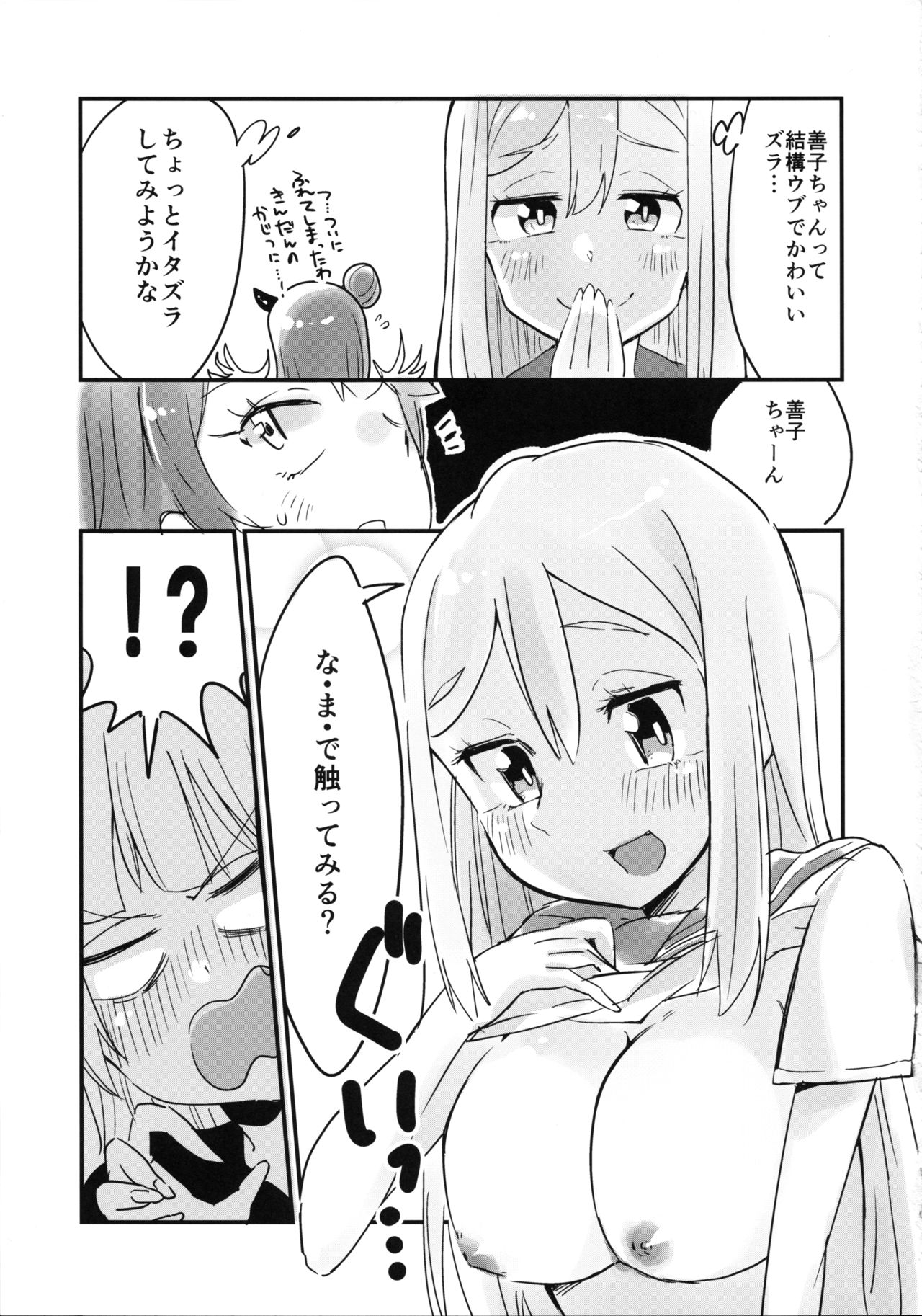 (C91) [ゆとりーぬ (ゆとりーぬ)] はなまるに堕天の儀式をしてみたい! (ラブライブ! サンシャイン!!	)