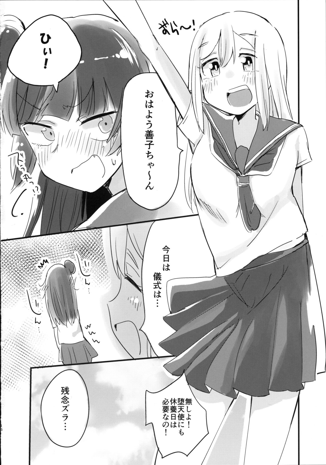 (C91) [ゆとりーぬ (ゆとりーぬ)] はなまるに堕天の儀式をしてみたい! (ラブライブ! サンシャイン!!	)
