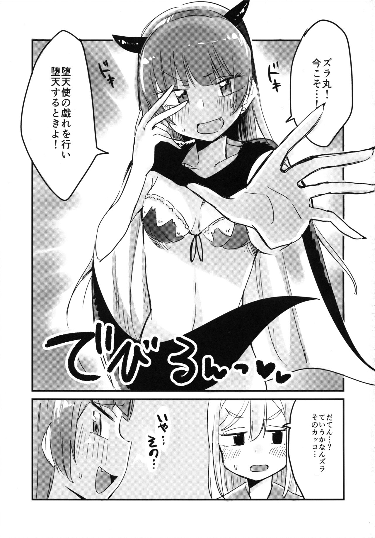 (C91) [ゆとりーぬ (ゆとりーぬ)] はなまるに堕天の儀式をしてみたい! (ラブライブ! サンシャイン!!	)