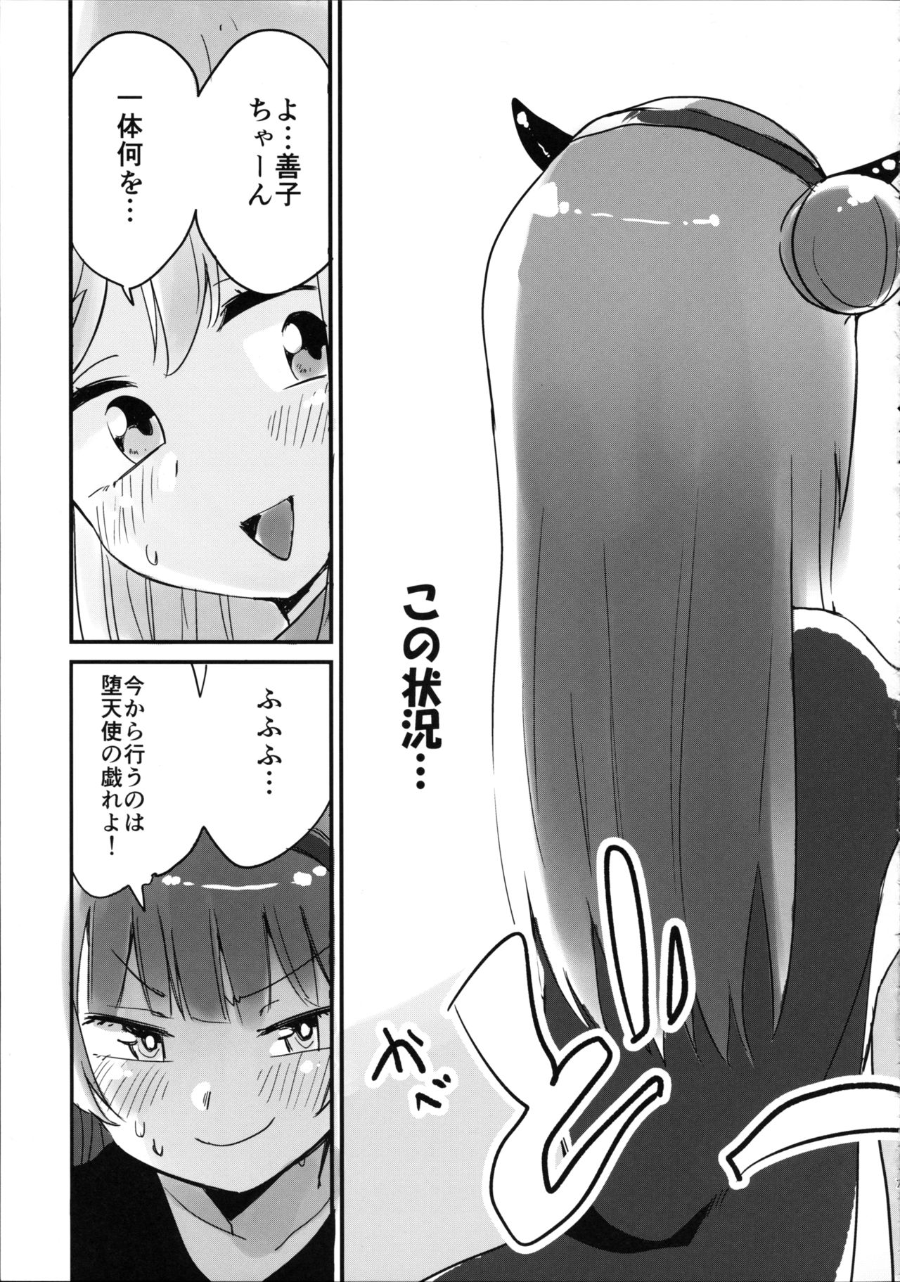 (C91) [ゆとりーぬ (ゆとりーぬ)] はなまるに堕天の儀式をしてみたい! (ラブライブ! サンシャイン!!	)