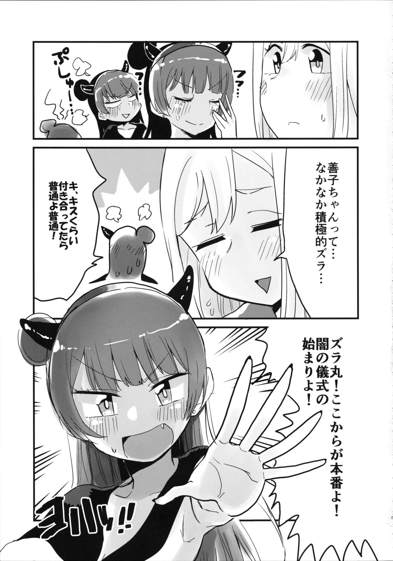 (C91) [ゆとりーぬ (ゆとりーぬ)] はなまるに堕天の儀式をしてみたい! (ラブライブ! サンシャイン!!	)