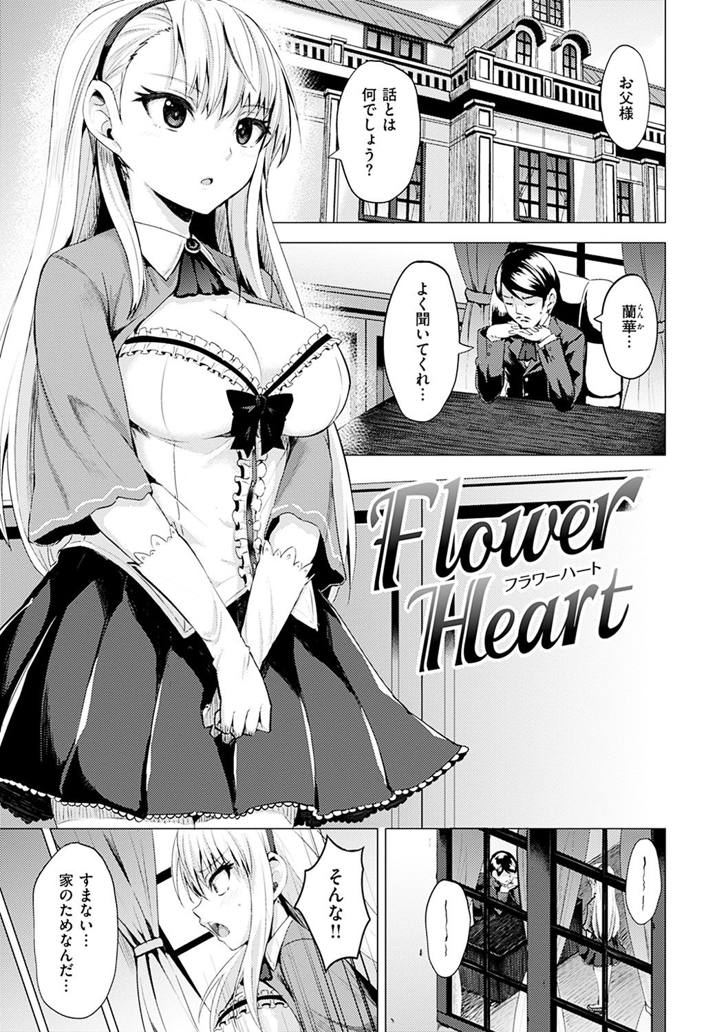 [こっぺ] あまとろシロップ [DL版]