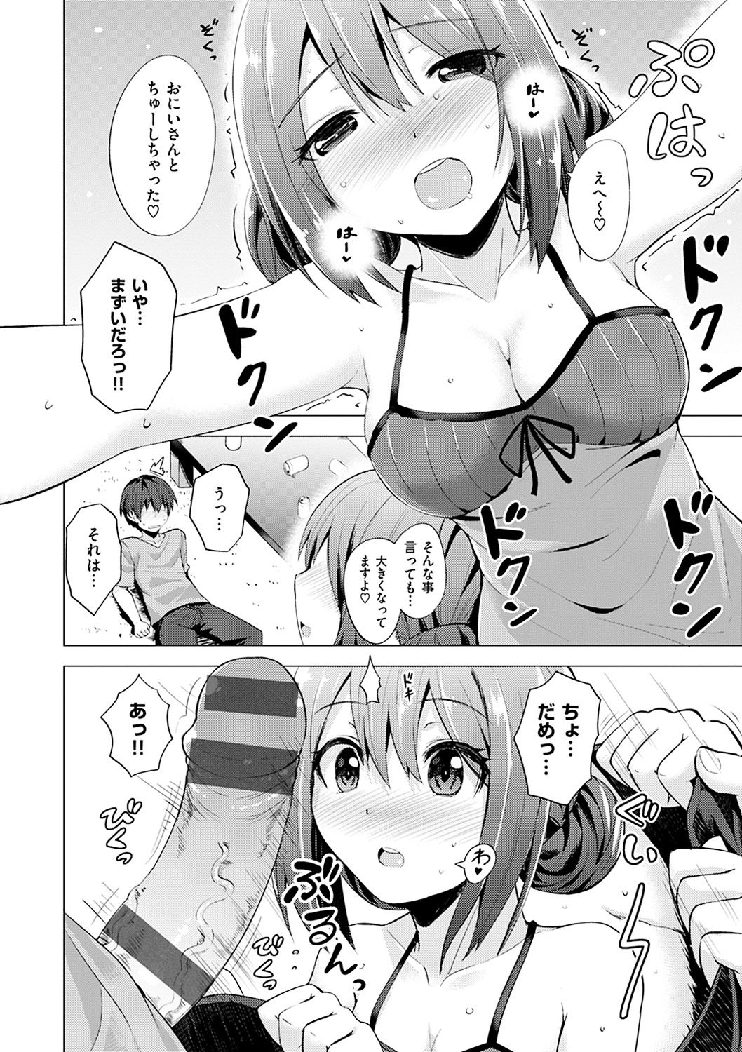 [こっぺ] あまとろシロップ [DL版]