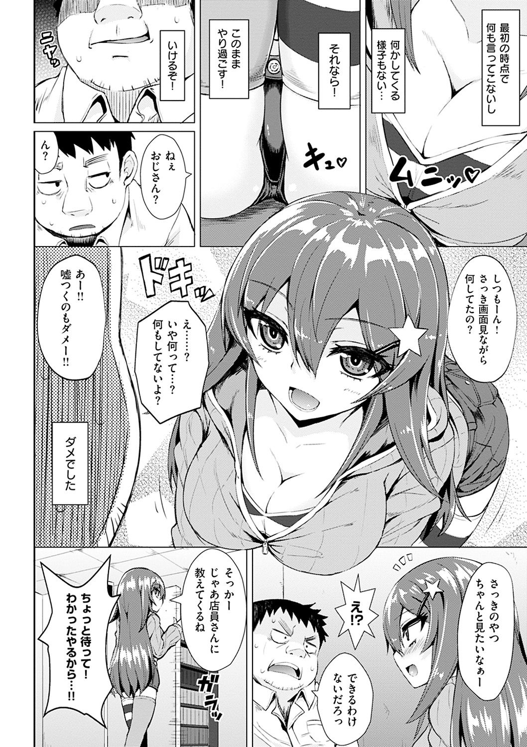 [こっぺ] あまとろシロップ [DL版]