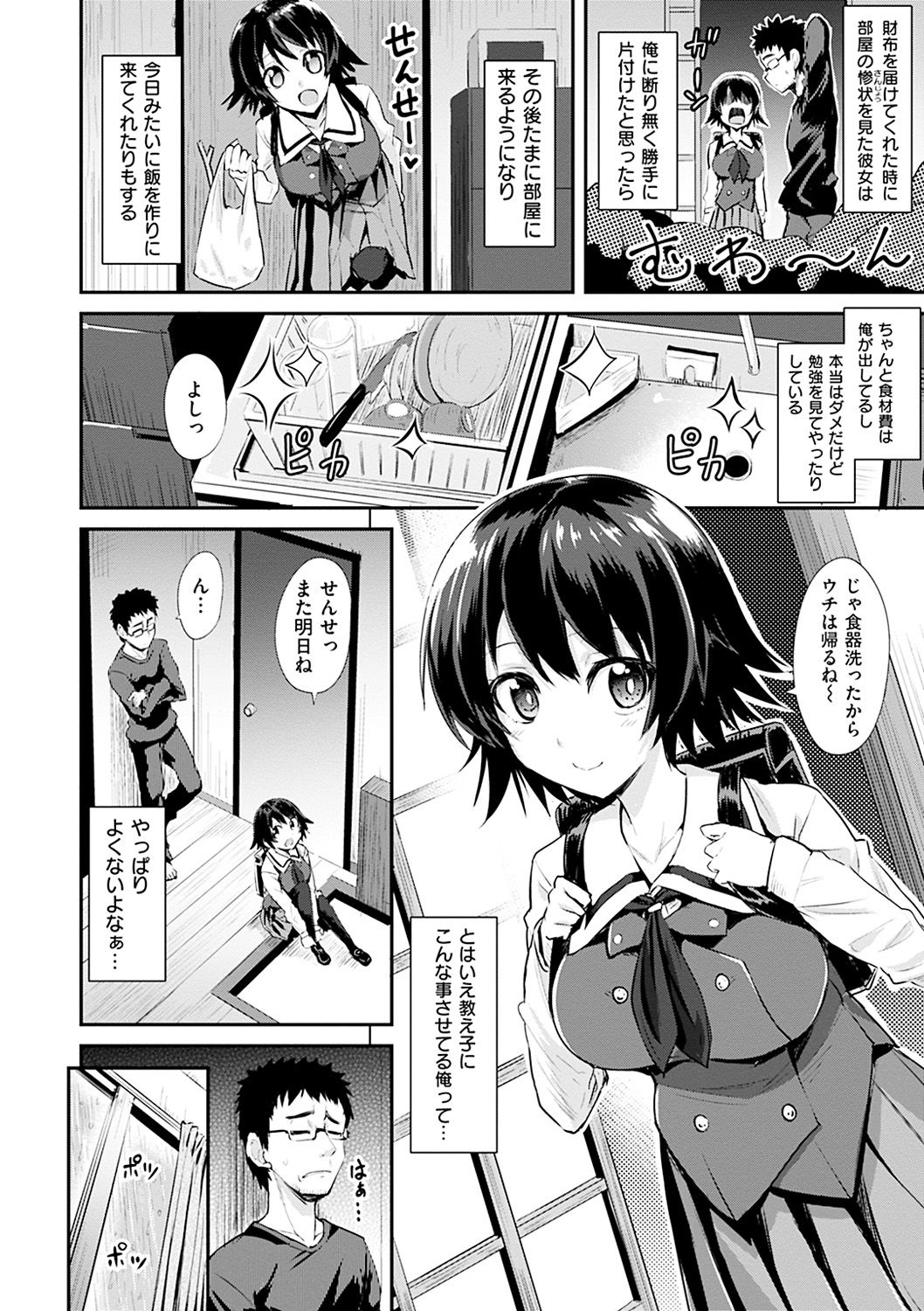 [こっぺ] あまとろシロップ [DL版]