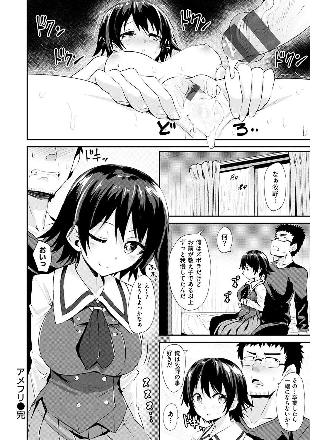 [こっぺ] あまとろシロップ [DL版]