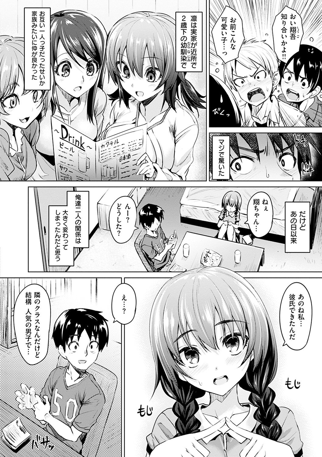 [こっぺ] あまとろシロップ [DL版]