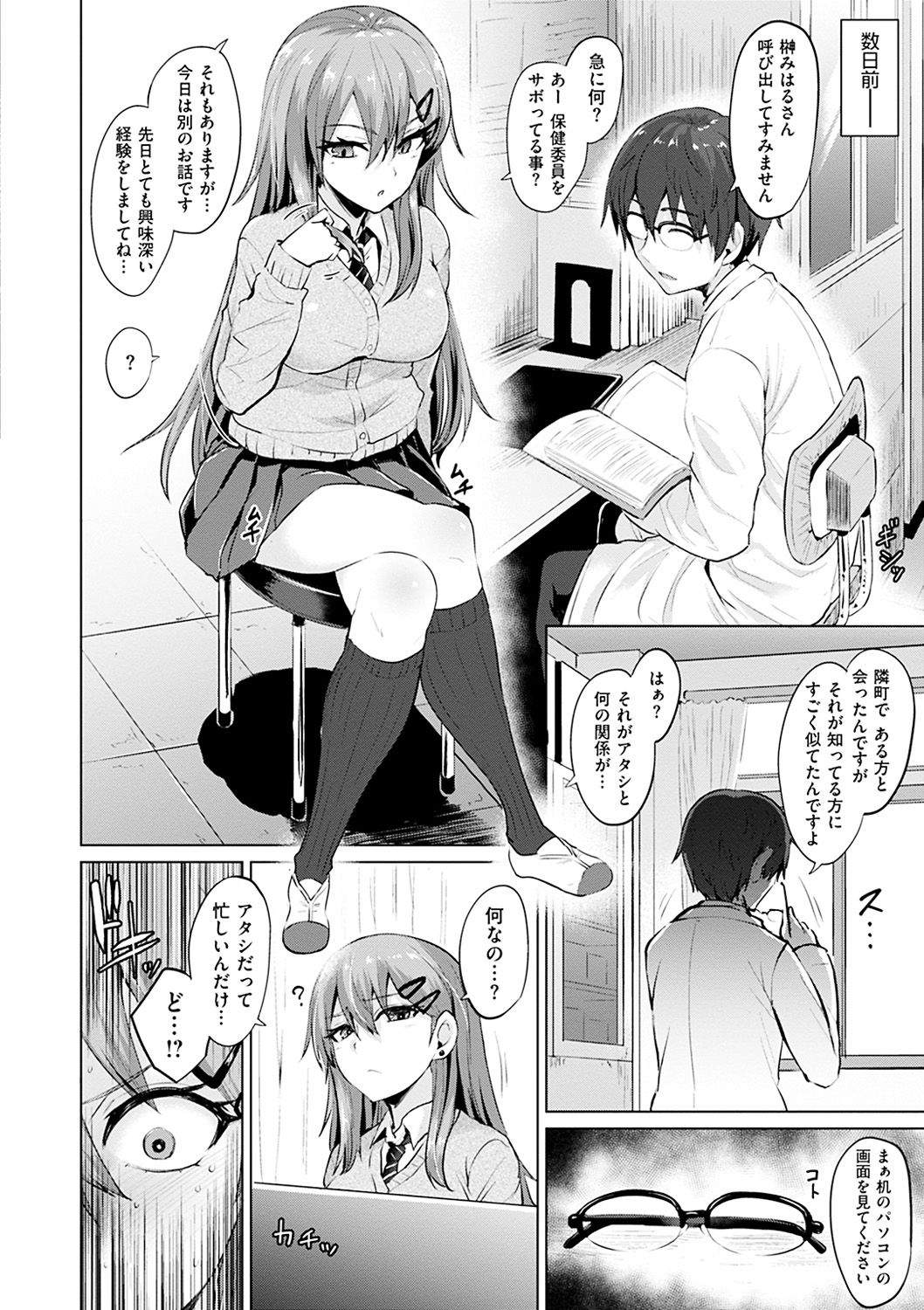 [こっぺ] あまとろシロップ [DL版]