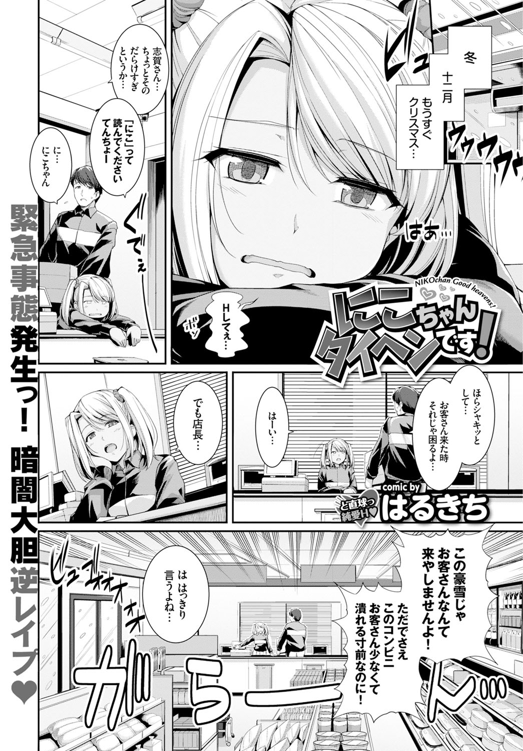 COMIC BAVEL x COMIC エウロパ スペシャル [DL版]